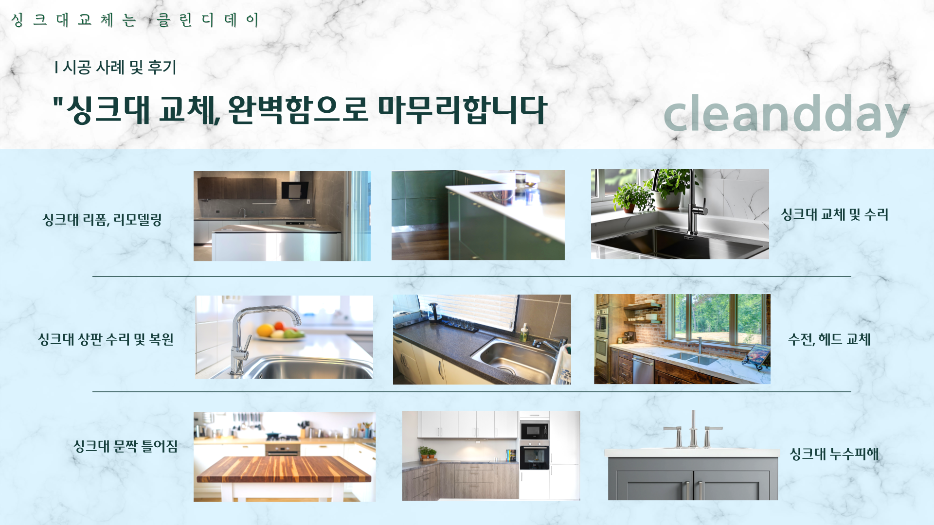 싱크대 상판 교체 비용 후기